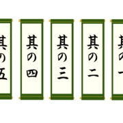 ５か条