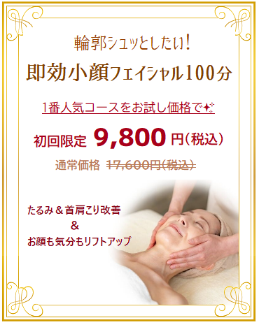 初回お試し体験