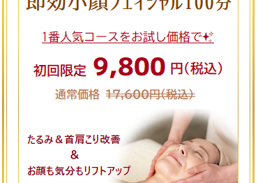 北浦和駅西口より1分 50代60代のたるみ専門フェイシャルエステ 1対1のプライベートサロン 9:00～21:00/完全予約制/不定休/女性専用